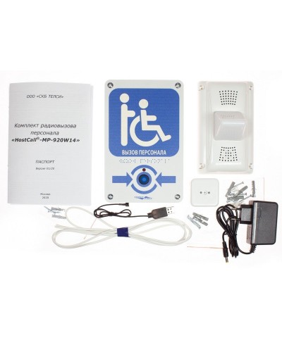 MP-920W14. Комплект радиовызова персонала. Hostcall в Братске