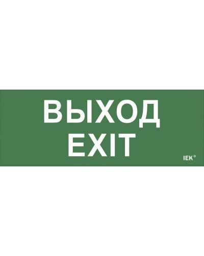 Самоклеящаяся этикетка Выход-EXIT (LPC10-1-24-09-VYHD). Самоклеящаяся этикетка 240х90 мм. IEK в Братске