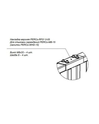 PERCo-RF01 0-05. Накладка верхняя. PERCo в Братске