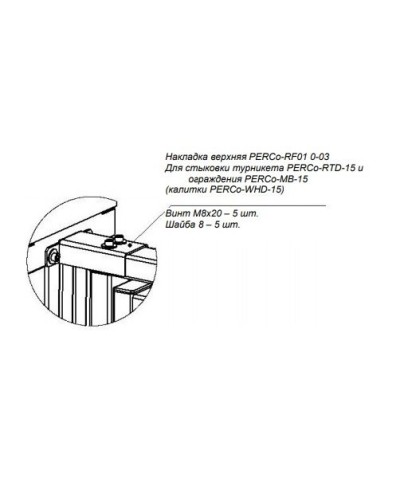 PERCo-RF01 0-03. Накладка верхняя. PERCo в Братске