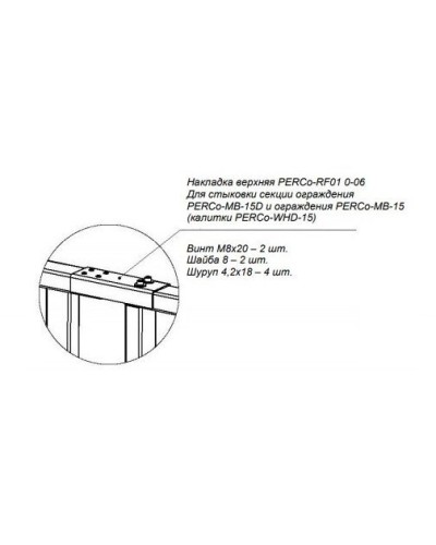 PERCo-RF01 0-06. Накладка верхняя. PERCo в Братске