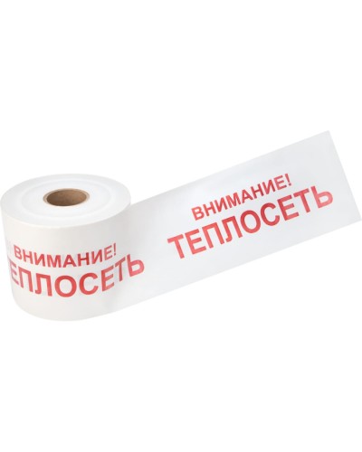 Лента сигнальная «Внимание! Теплосеть» 200 мм х 250 м REXANT, цвет белый/красный (19-3023): Лента сигнальная предупредительная в Братске