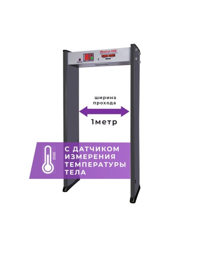 UltraScan A600 (1000мм) с термодатчиком. Металлодетектор арочный. Аурикс в Братске