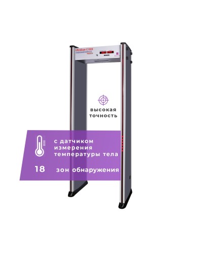 UltraScan C1800 серия T. Металлодетектор арочный с термодатчиком. Аурикс в Братске