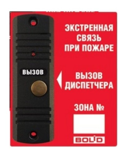 Рупор-ДА исп.02. Абонентская вызывная панель. Болид в Братске