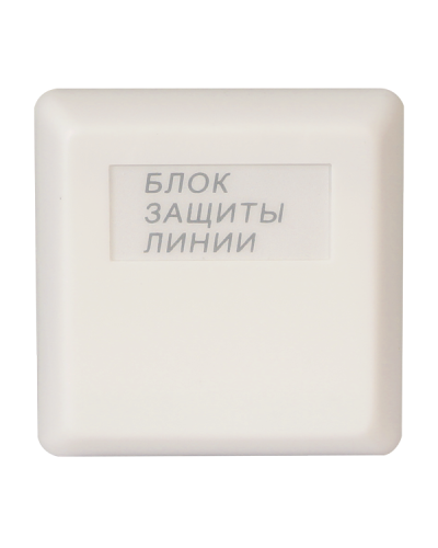 БЗЛ. Блок защиты линии. Болид в Братске