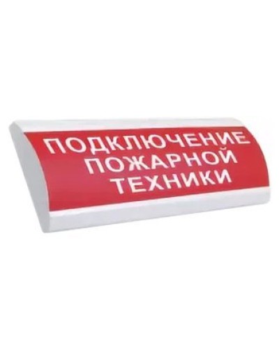 ЛЮКС-24 НИ Подключение пожарной техники. Оповещатель охранно-пожарный световой (табло). Электротехника и Автоматика в Братске
