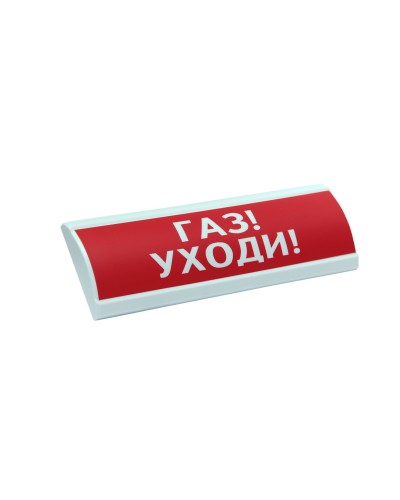 ЛЮКС-12 Газ уходи. Оповещатель охранно-пожарный световой (табло). Электротехника и Автоматика в Братске
