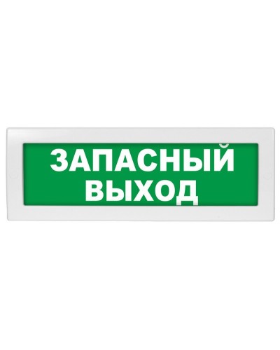 М-12 Запасный выход. Оповещатель охранно-пожарный световой (табло). ИП Раченков А.В. в Братске