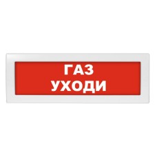 М-24 Газ уходи. Оповещатель охранно-пожарный световой (табло). ИП Раченков А.В.