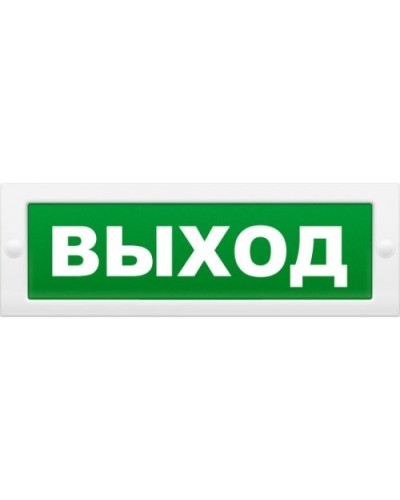 М-12 Выход. Оповещатель охранно-пожарный световой (табло). ИП Раченков А.В. в Братске