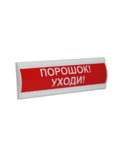 Сфера ПРЕМИУМ (ЗУ, 12В, скрытая надпись) Порошок уходи. Светозвуковое табло с скрытой надписью. Компания СМД в Братске