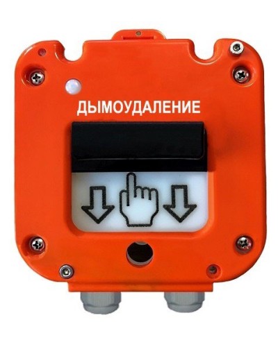 УДП 535-50 Север Пуск Дымоудаления, со встроенной адресной меткой Болид С2000-АР1 исп.02. Устройство дистанционного пуска адресное. Магнито-Контакт в Братске