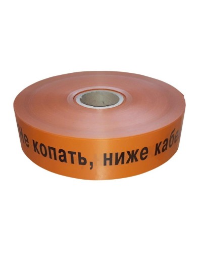 Лента 40мм х 250м Не копать, ниже кабель! (PR08.3848). Лента сигнальная предупредительная. Промрукав в Братске