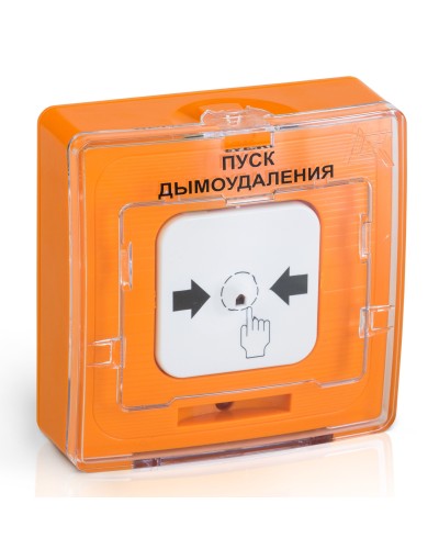 УДП 513-10 исп.1 ПУСК ДЫМОУДАЛЕНИЯ (оранжевый). Устройство дистанционного пуска. Рубеж в Братске
