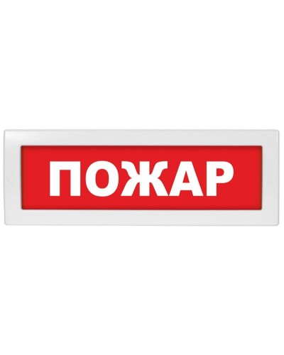 Молния-24 СН Пожар. Оповещатель охранно-пожарный световой (табло). ВИСТЛ в Братске