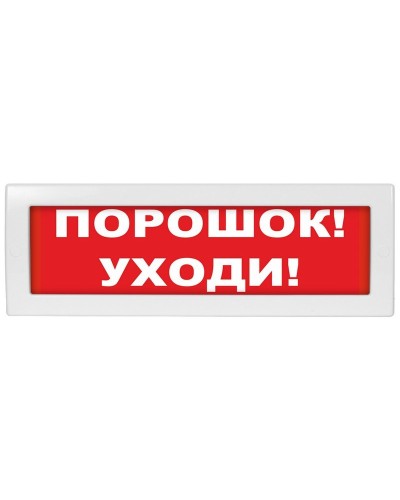Молния-12-З Порошок уходи. Оповещатель охранно-пожарный комбинированный свето-звуковой (табло). ВИСТЛ в Братске