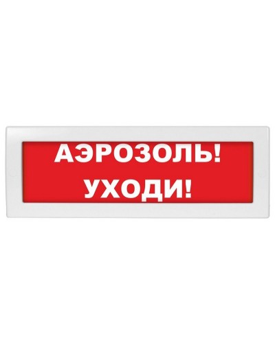 Молния-24 Аэрозоль уходи. Оповещатель охранно-пожарный световой (табло). ВИСТЛ в Братске